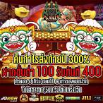 สล็อตรับโปรโมชั่น